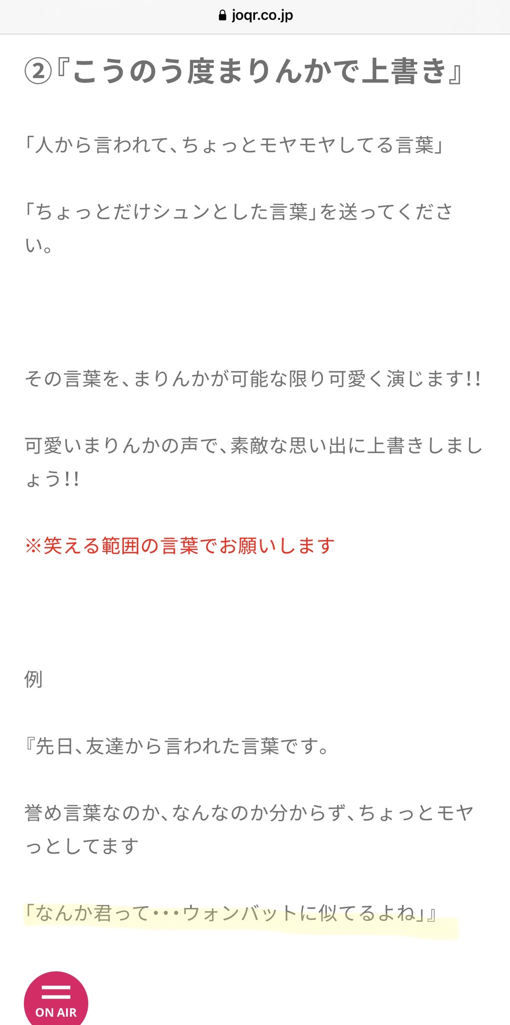 高野 麻里佳 どうのコウノおっしゃらず 新ラジオのコーナー 例題が秀逸すぎて私を笑わせてくる メールお待ちしております 超 ａ ｇ マンスリースペシャル 22年3月は高野麻里佳が担当 3月2日放送開始 文化放送