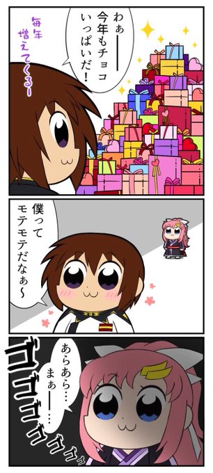 キラのバレンタイン 