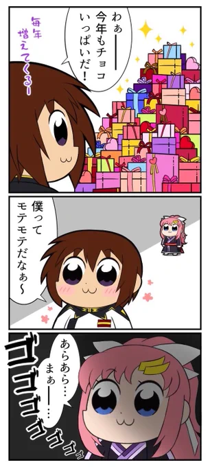 キラのバレンタイン 