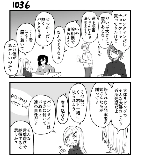 創作2コマ漫画 その1036 