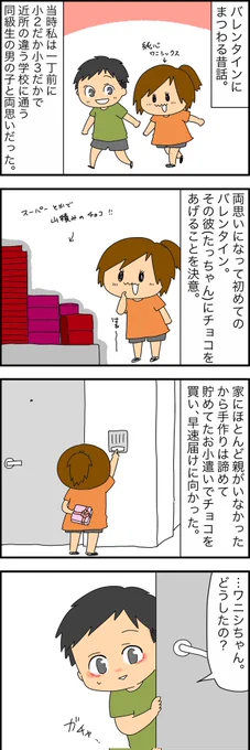 小さい頃、恋が強制的に終わった話💔(1/2) 