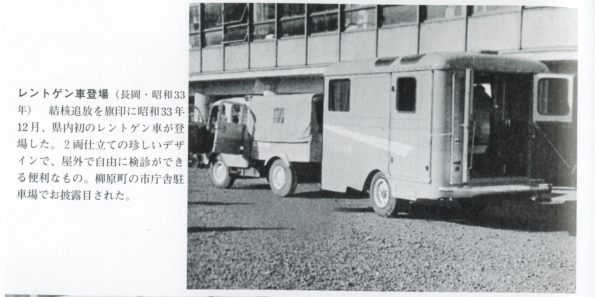 片倉穂乃花 ところでレントゲン車って誰が作り始めていつからいるんでしょうね 体系的な研究を今まで見たことがありません 下記写真は珍しいトレーラータイプですがメーカーなど分かる筈もなく 郷土出版社 ふるさと長岡 P43 T Co Wg0cw2owku 片倉穂乃花 ところでレントゲン車って誰が作り始めていつからいるんでしょうね 体系的な研究を今まで見たことがありません 下記写真は珍しいトレーラータイプですがメーカーなど分かる筈もなく 郷土出版社 ふるさと長岡 P43 T Co Wg0cw2owku