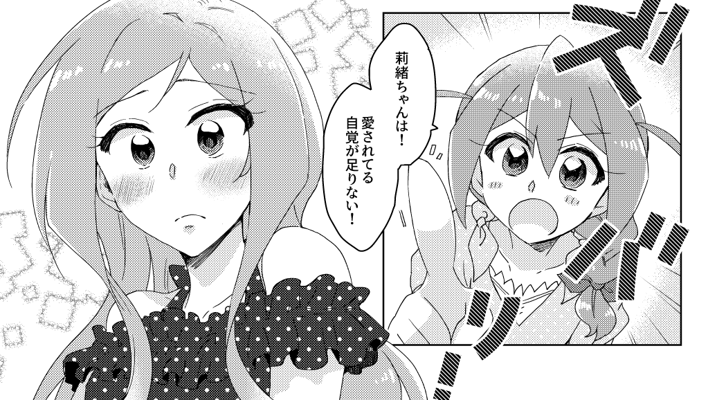 そうだぞ莉緒(進捗) 
