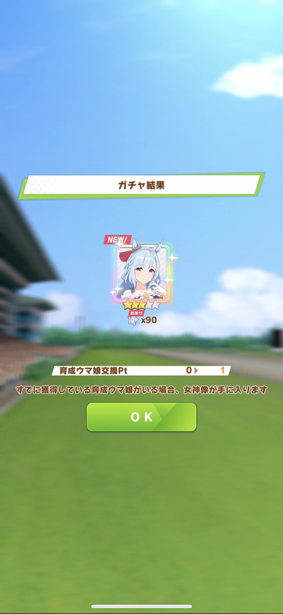 Sh15483533H's tweet photo. ありがとうサイゲ😭
 #ウマ娘
 #無料ガチャ
 #アニバーサリー https://t.co/DMrgSf2aD5