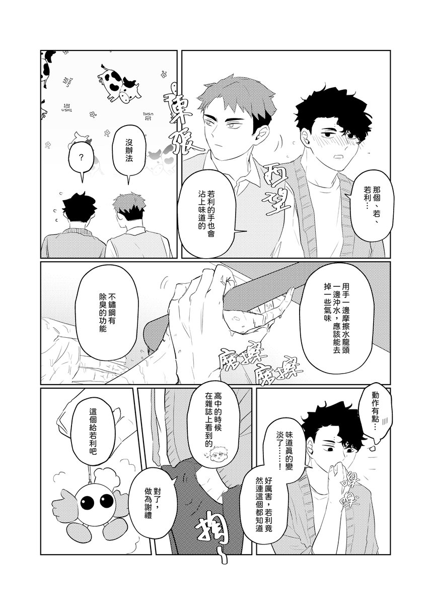 サク牛
跟新刊有關ㄉ小插曲,有新刊的劇透(2/4) 
