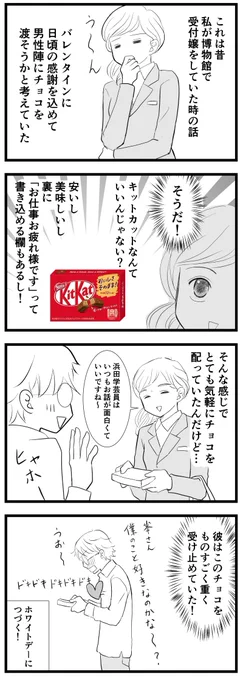 バレンタインといえばこのネタしかないです😅
再掲・12年前のバレンタイン〜ホワイトデーの漫画(1/2)
この後、突然のプロポーズ、半年で結婚しました💍
#エッセイ漫画 #漫画が読めるハッシュタグ  #夫婦漫画 #結婚漫画 #バレンタイン #キットカット 