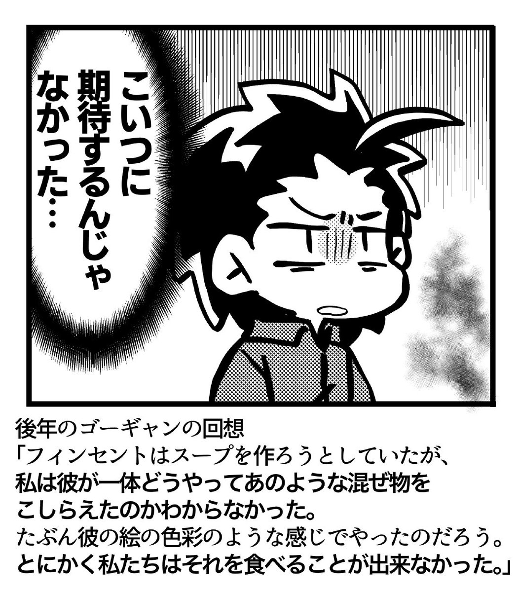 ゴッホとゴーギャン4コマ「料理」 