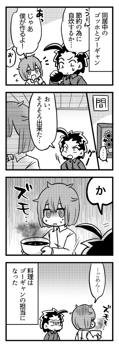 ゴッホとゴーギャン4コマ「料理」 