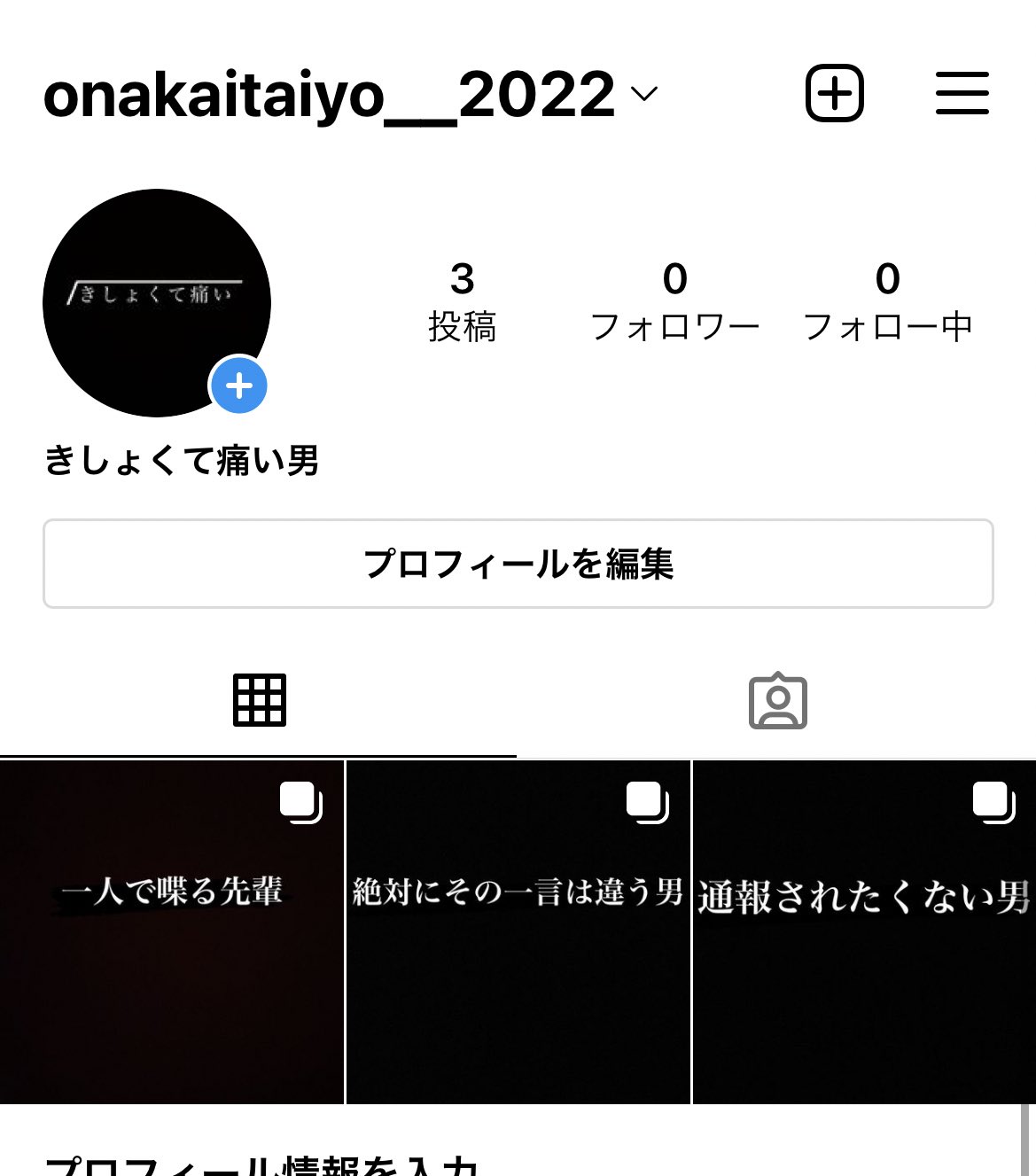 きしょくて痛い男のline インスタのフォローもお願いします ストーリーメインで投稿していきます T Co Teoq3nqrzf T Co 9uoufaegnc Twitter