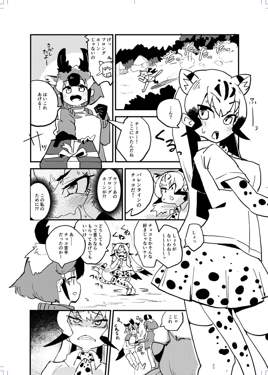 去年はプロングホーンちゃんがチョコつくってた 