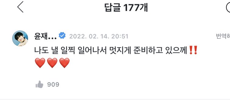 weversetrsr's tweet photo. [treasure weverse] 20220214
#YOONJAEHYUK reply to his own post 🌟 

🦁: i'll wake up early and prepare with swag too‼️❤️❤️

#윤재혁 #트레저 #TREASURE 
@treasuremembers https://t.co/diI5KBPNL9