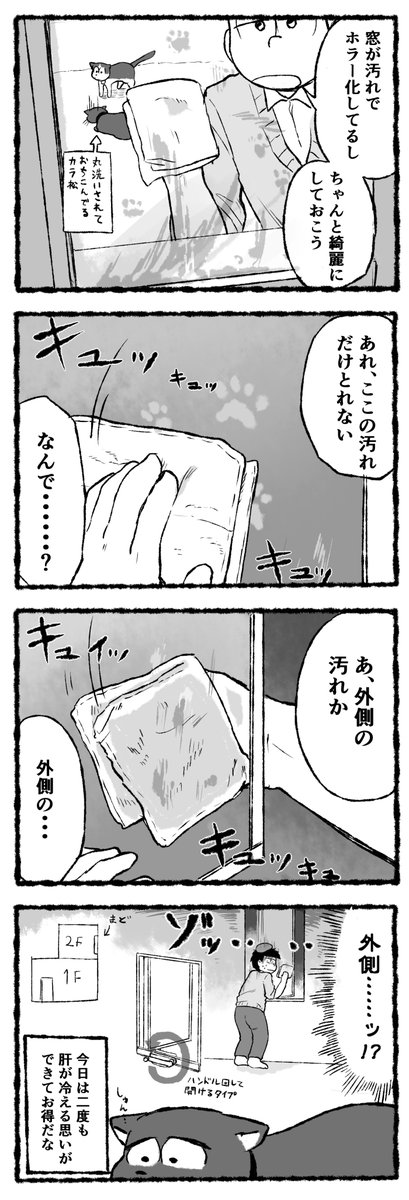 漫画家ミネット松野と猫のなんでもない日常 9話 