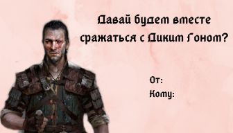 Пользуясь случаем, империя поздравляет вас с Днем Всех Влюбленных и вносит поздравительные открытки с самыми узнаваемыми нашими гражданами!