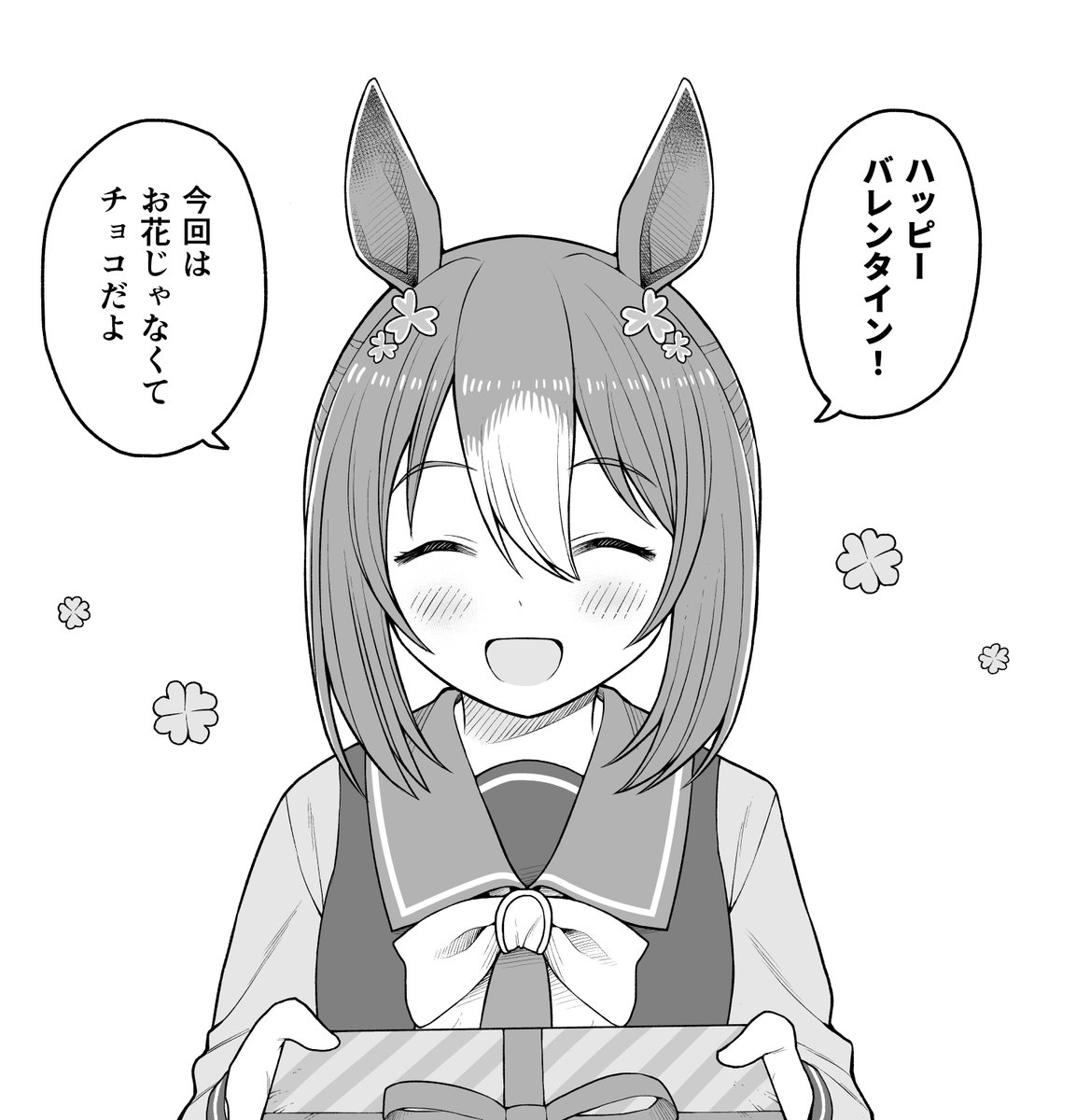 ファインモーションと4年目のバレンタイン
#ウマ娘 