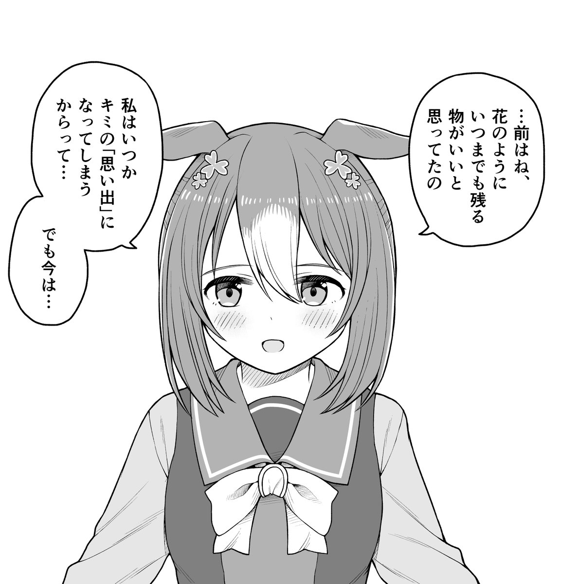 ファインモーションと4年目のバレンタイン
#ウマ娘 