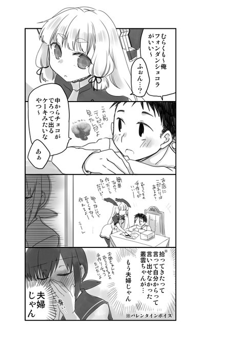 バレンタイン漫画再掲 