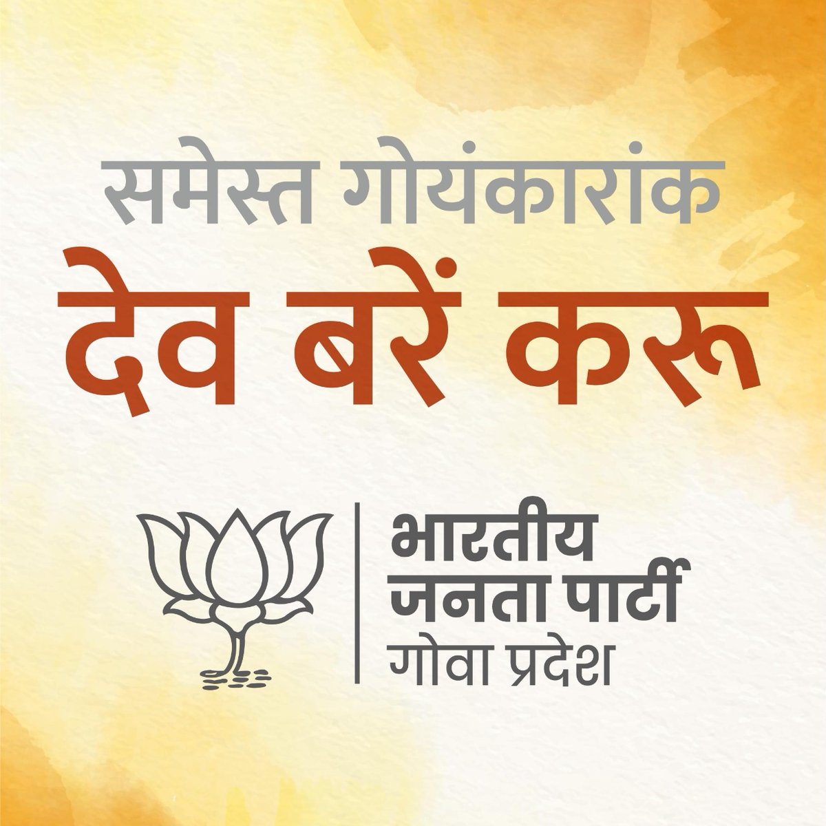 BJP4Goa's tweet photo. Thank you Goa. https://t.co/riTdlbPJy4
