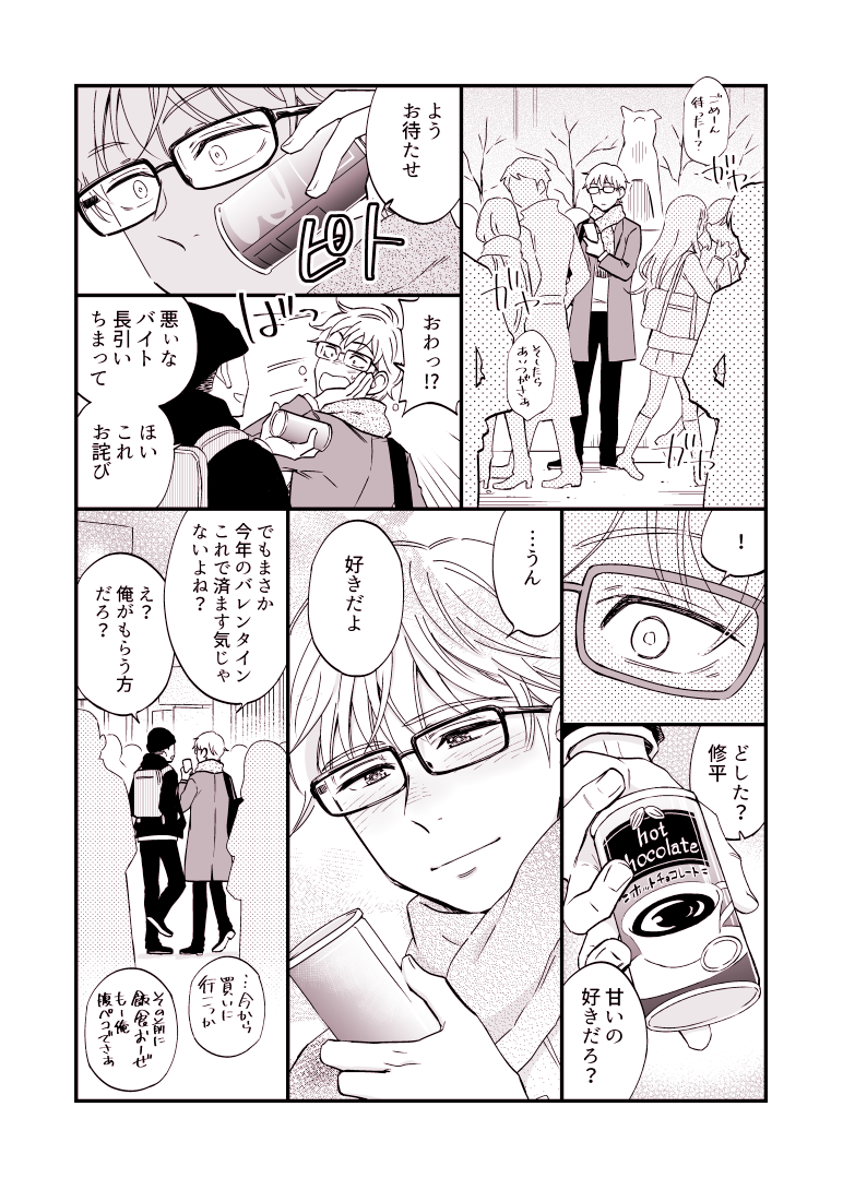 ハッピーバレンタイン💕

『爆弾とチョコレート』(コミックス『発情オオカミは先生がお好き♡』https://t.co/bstj0nIXOn収録)から数年後のお話です✨ 