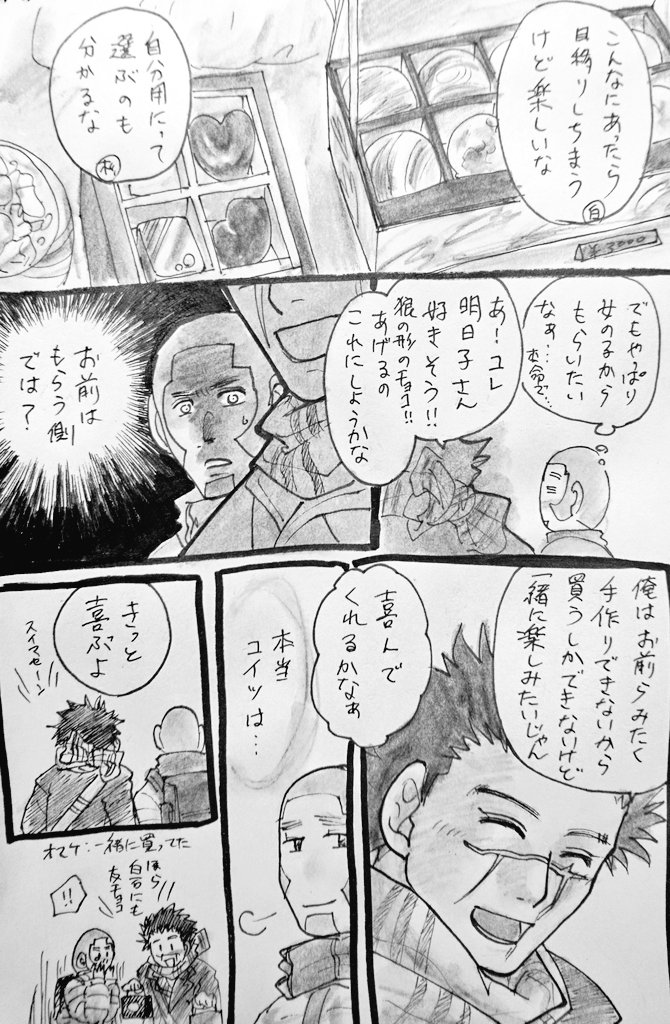 朝日が昇るまではバレンタインだ🍫  ※現パロ
この二人ならやりそうだなっていうユルい漫画。オチは無い。
そして安定の写真撮るのヘタです。 