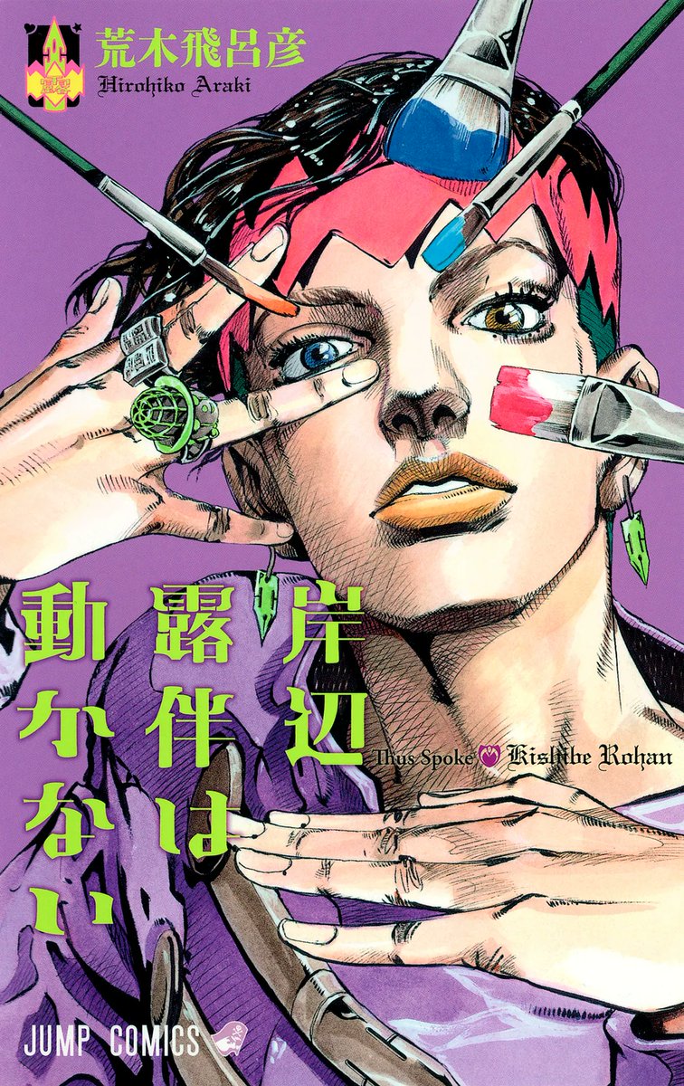 Announcement: A spinoff of the JoJo’s Bizarre Adventure universe, straight out of Diamond is Unbreakable, comes Thus Spoke Rohan Kishibe by Hirohiko Araki. Drops Fall 2022.