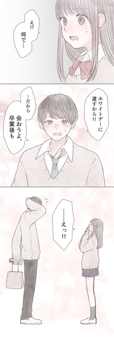 『高校最後のバレンタイン』 