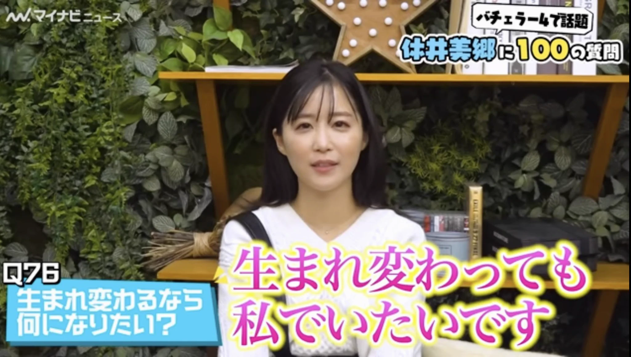 メンタル黒帯すぎる！明日から真似したい休井美郷さんの考え方！
