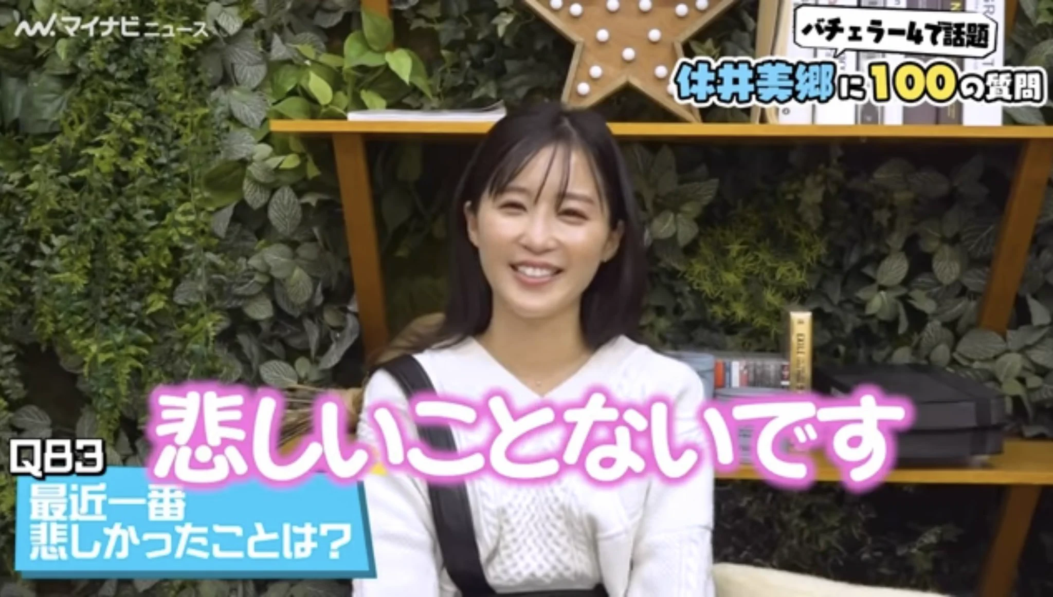 メンタル黒帯すぎる！明日から真似したい休井美郷さんの考え方！