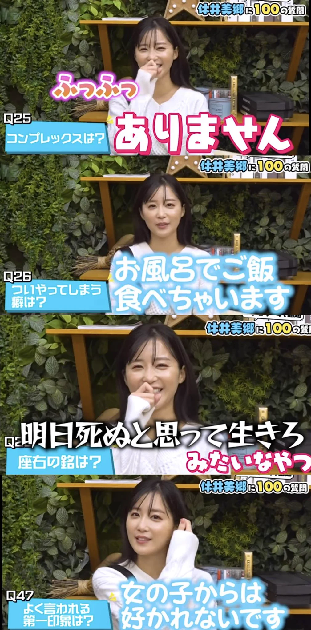 メンタル黒帯すぎる！明日から真似したい休井美郷さんの考え方！