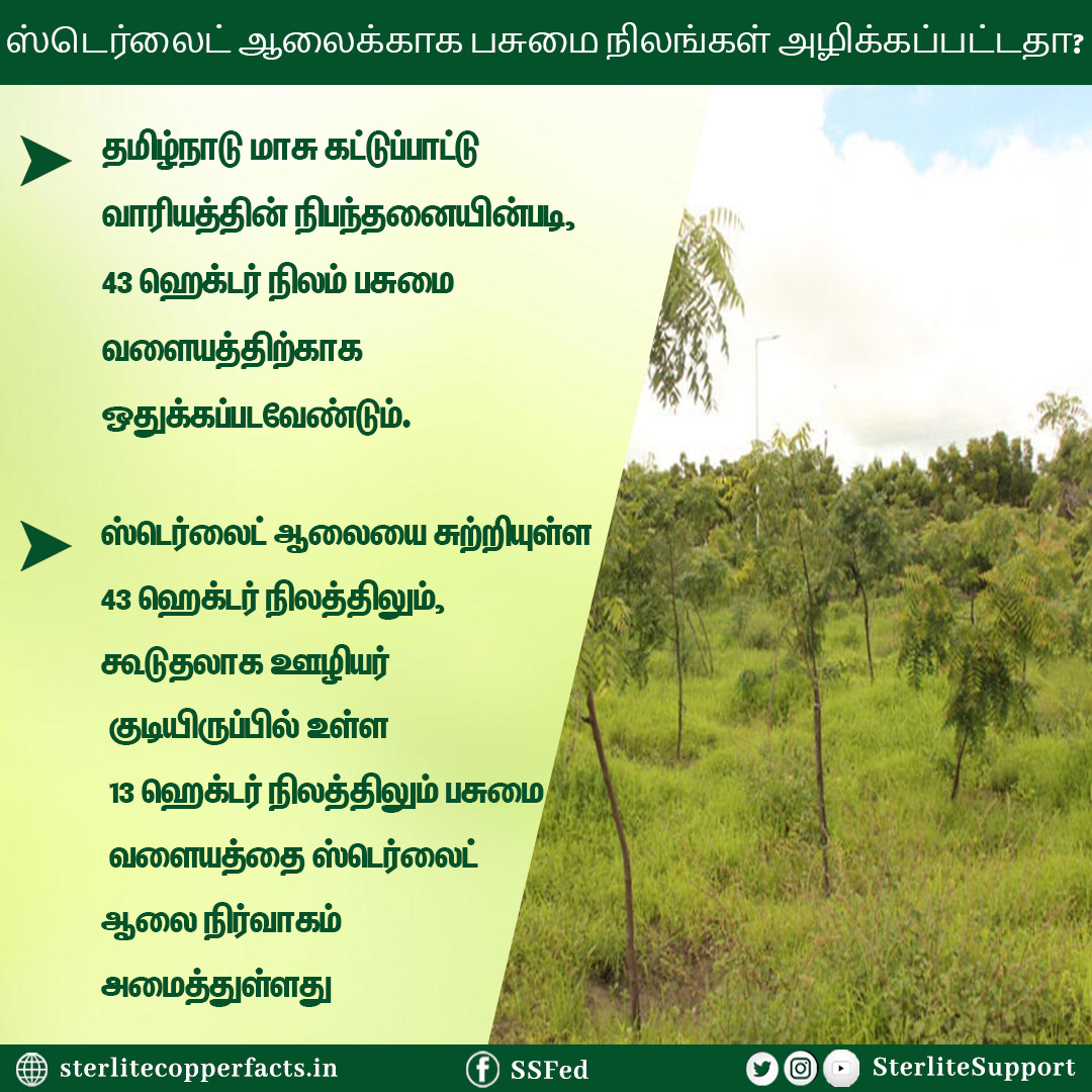 SterliteSupport's tweet photo. ஸ்டெர்லைட் ஆலைக்காக பசுமை நிலங்கள் அழிக்கப்பட்டதா?
#Sterlite #We_Support_Sterlite https://t.co/axvx8Cdm6J