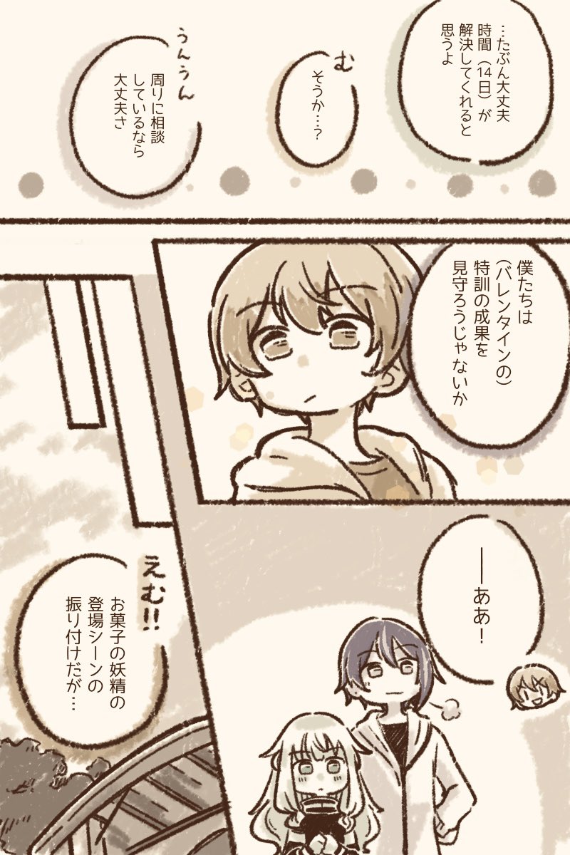 わんだしょ 特訓の成果
秘密のバレンタイン同盟のはなし
 #prsk_FA 