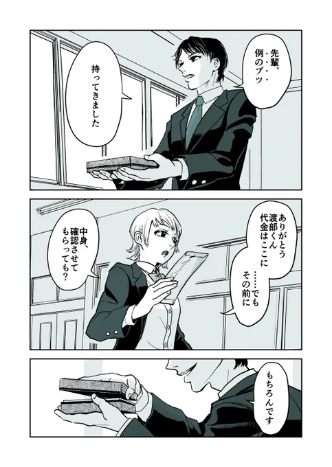 #漫画が読めるハッシュタグ 
#創作漫画 

バレンタイン漫画(再掲)
「バレンタインチョコ手作り代行」業してる男子高校生とその先輩(1/2) 