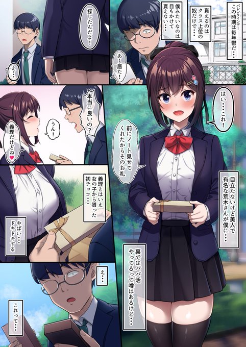 「お勉強のお礼に無料でエッチさせてあげる♡」
バレンタインのえんこーちゃん!

#えんこーちゃんのパパ活日記 