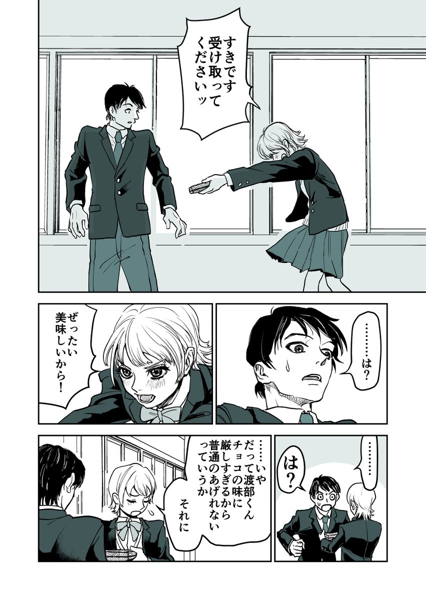 「バレンタインチョコ手作り代行」業してる男子高校生とその先輩(2/2) 
