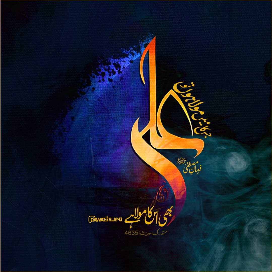 MADANIinfo's tweet photo. مولا علی رضی اللہ عنہ کا جشن ولادت مبارک ہو۔ https://t.co/OEI5oOMTJ4