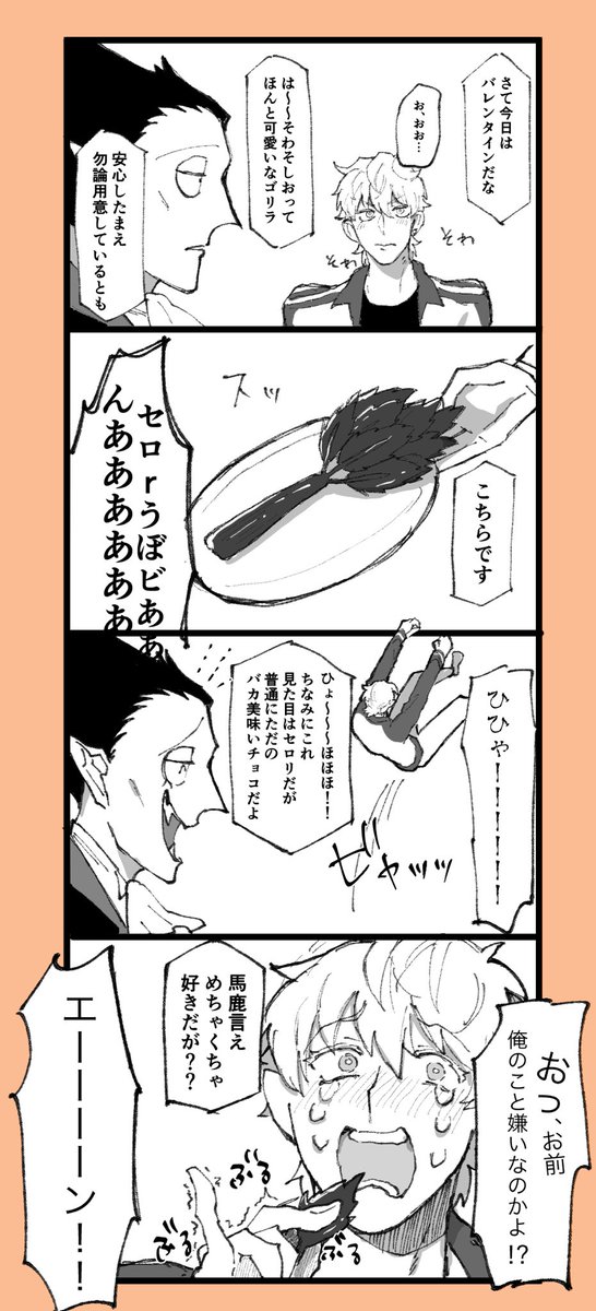 バレンタインのロナドラ 