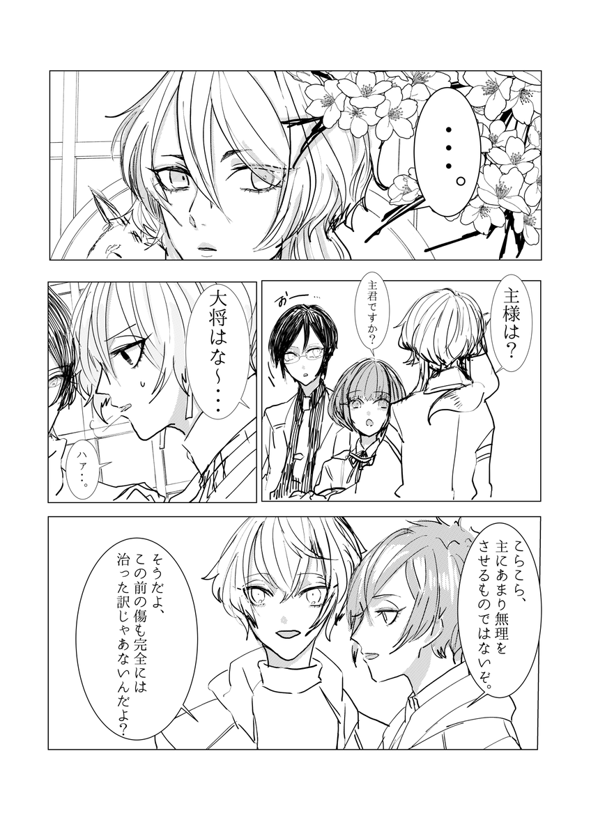 もう本だすきがくなってしまったので髭さに♂漫画の冒頭おいてきます(1/2) 