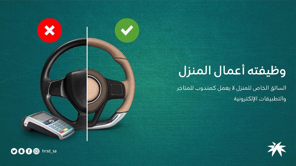 يمنع على العامل الخاص 
- السائق الخاص 
- والعامل المنزلي 
- وعامل المزرعة 
👇