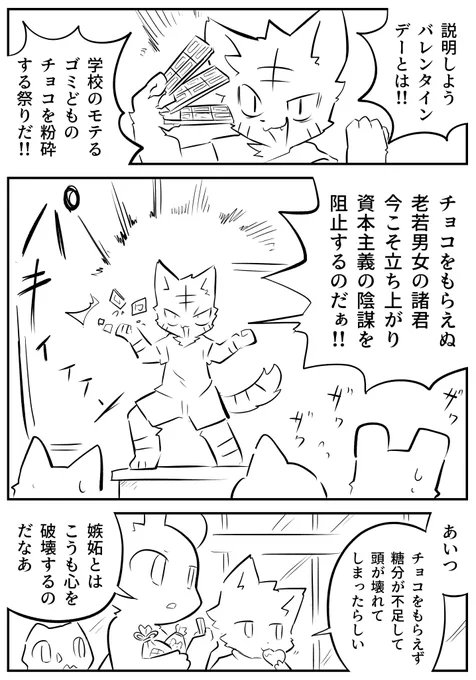 血のバレンタイン特別編
～滅ぼせモテるゴミ～ 