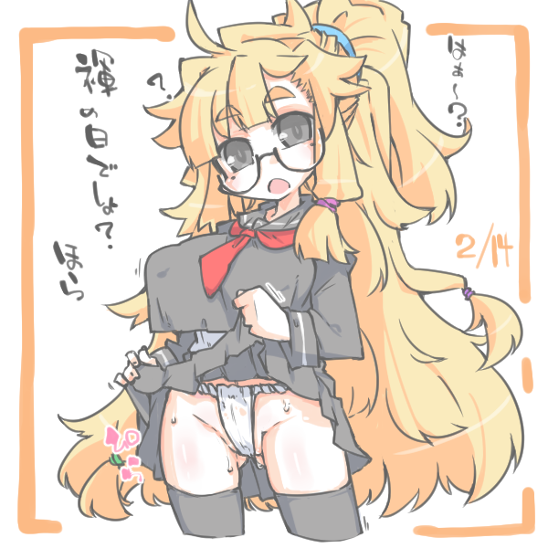 ° ω °) 2/14は ふんどしの日っ! 