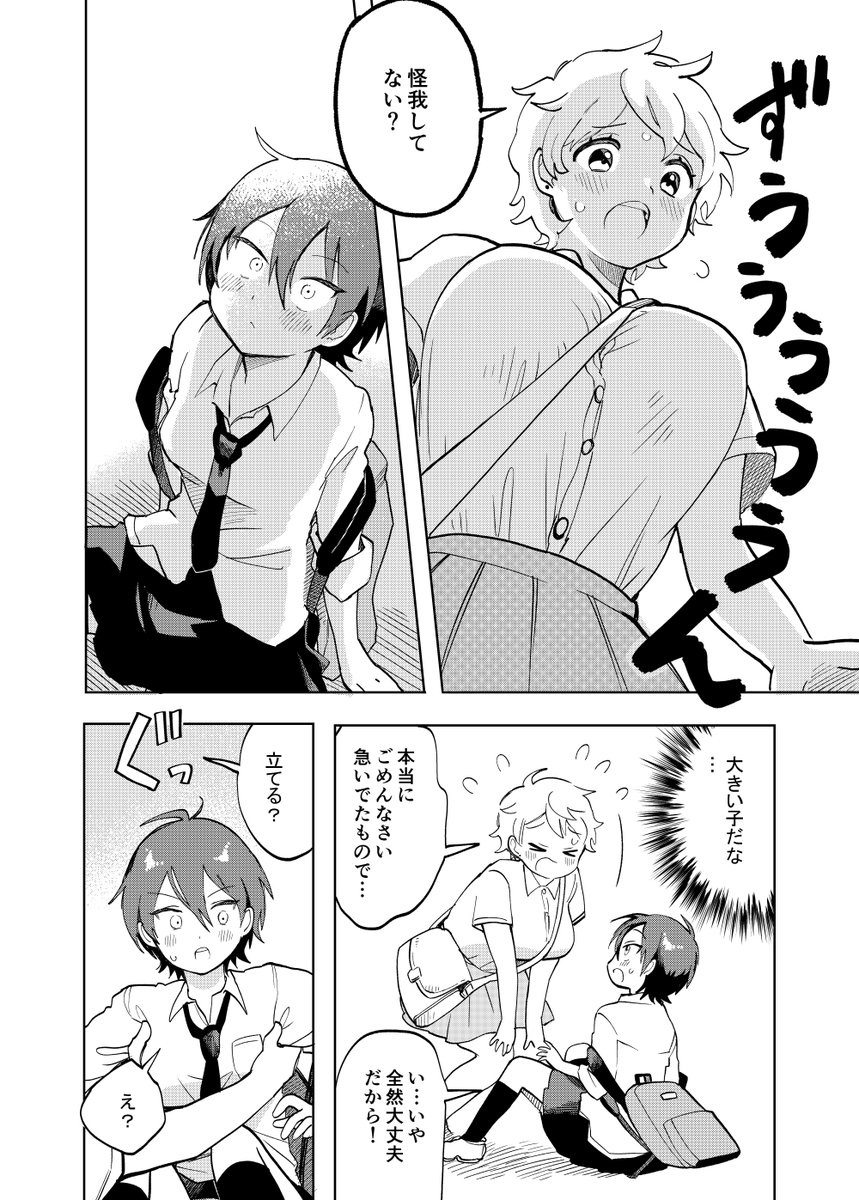 オギャっちゃうJK 