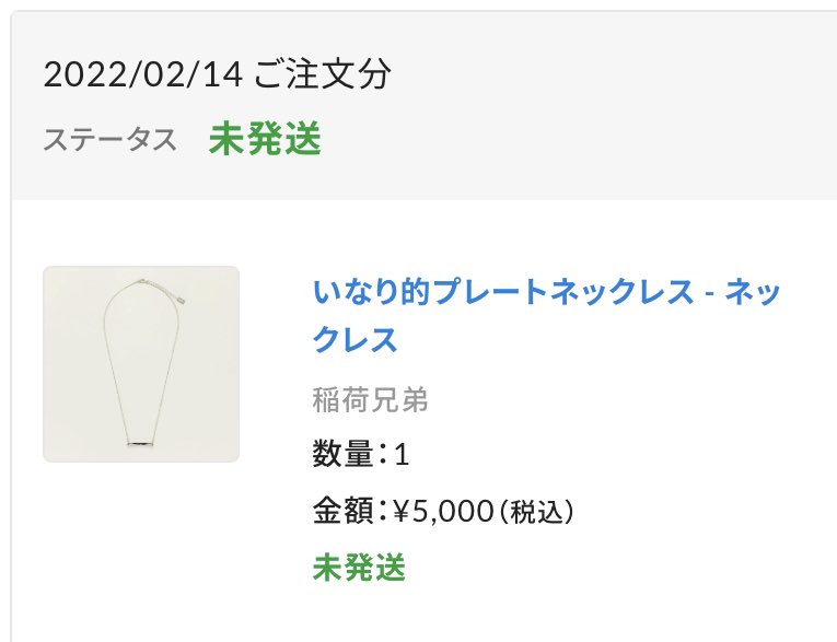 TO_RATATOSHI's tweet photo. 俊くんの配信途中にやっぱり日頃から稲荷のもの身に付けたいって気持ちになってネックレスだけポチりました！🥲
本当に一つで申し訳ないです…😭
けどその分ずっと大切に身につけたいと思います🎀🦊♡

@Inarinokami_R 
@Inarinokami_S https://t.co/vGzsmtPbg5