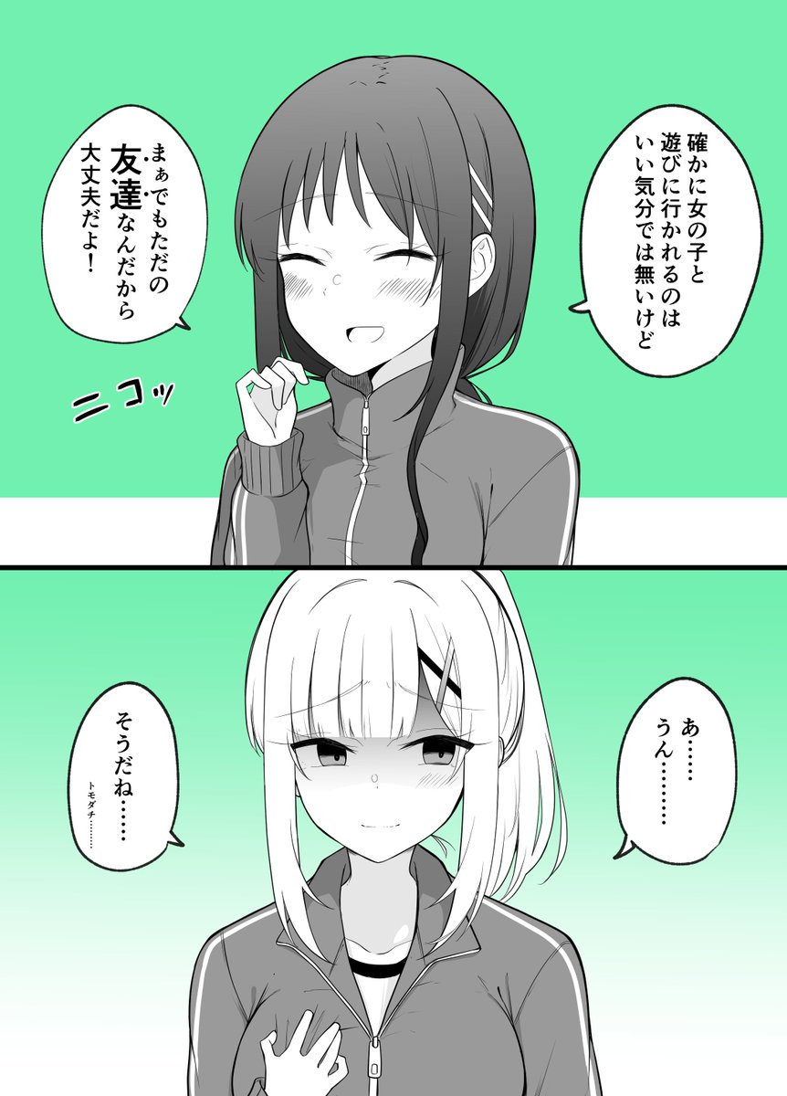 (ただの友達か……そうだよな……) 