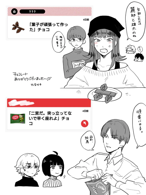 🍫ありがとうございました①🍫 