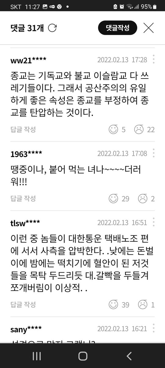 joongang.co.kr/article/250478…
얘네들보다 기독교도들이 더 심합니다