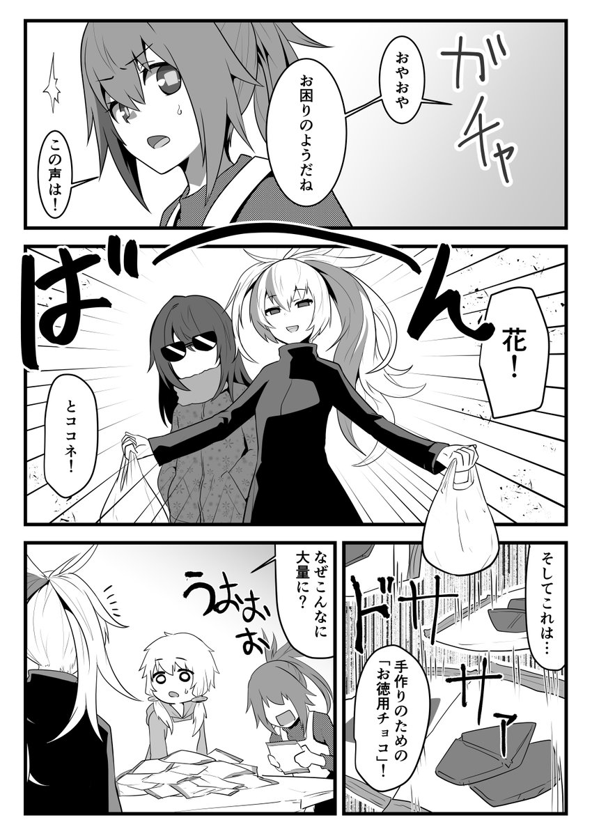 救世主 花さん 