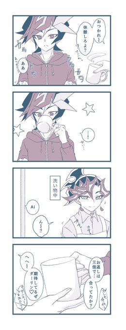 でえええええええいバレンタイン滑り込みじゃああああああ !!!!
差し入れの中身はホットチョコレートです!!!!!!!!
#遊Aiお題企画 