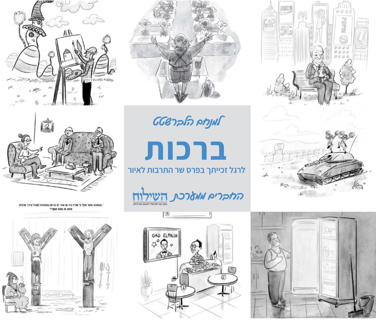 השילוח (@hashiloach) on Twitter photo מנחם הלברשטט - המאייר המופלא, וכנראה הקורא הכי עקבי של השילוח, המפזר על דפיו כשרון והומור - זכה בפרס שר התרבות לעיצוב, בתחום האיור. ברכות <a href="/MenahemHlbrstdt/">Menahem Halberstadt</a> ! ללא ספק, אחת הזכיות המוצדקות.
בחרנו כמה מהאיורים האהובים עלינו, ומה האיור האהוב עליכם? מנחם הלברשטט - המאייר המופלא, וכנראה הקורא הכי עקבי של השילוח, המפזר על דפיו כשרון והומור - זכה בפרס שר התרבות לעיצוב, בתחום האיור. ברכות <a href="/MenahemHlbrstdt/">Menahem Halberstadt</a> ! ללא ספק, אחת הזכיות המוצדקות.
בחרנו כמה מהאיורים האהובים עלינו, ומה האיור האהוב עליכם?