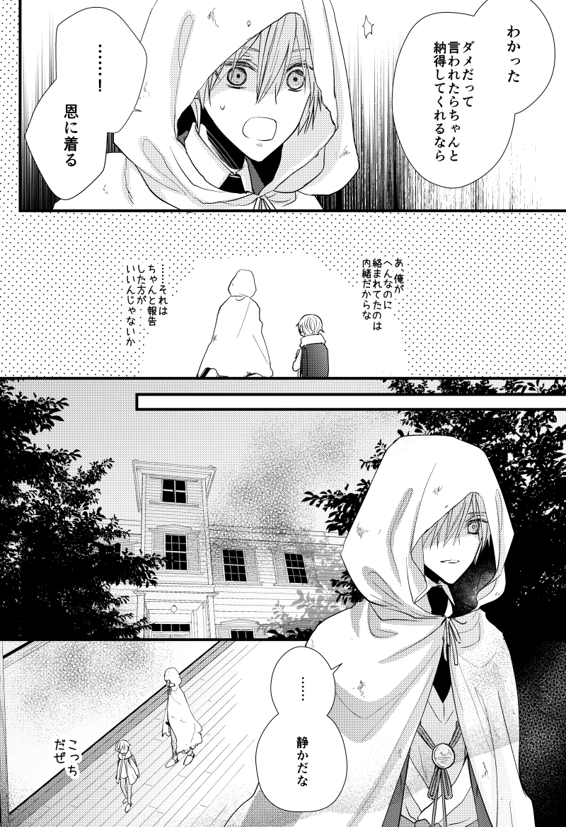 なれあうつもりはなかった13サンプルさらに続きです🔪(1/1) 