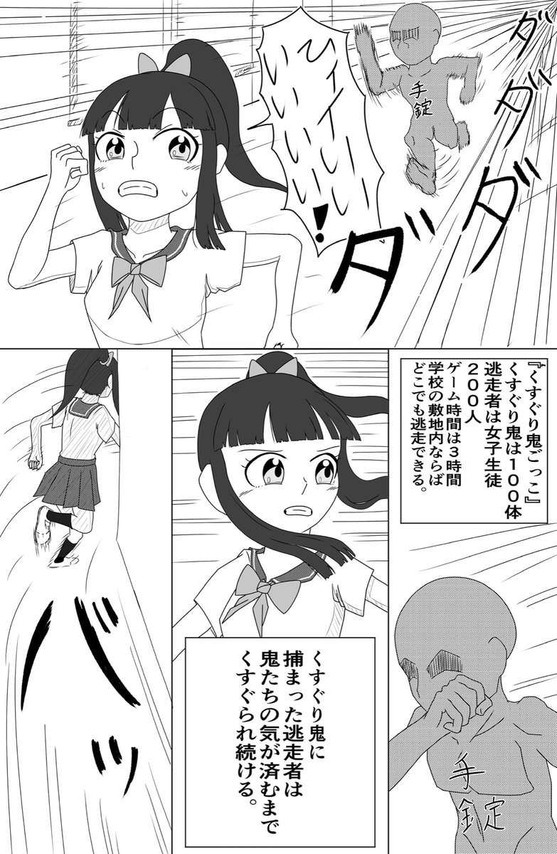 ぐりっぷ on X: 【微エロ⚠️】くすぐり鬼ごっこ〜学校編〜② t.coBljKSkgQSI  X