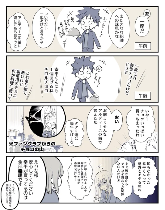 (私の中の)創真さんの元に多く集まるのは駄菓子のばら撒き用チョコって悲しい現実… 